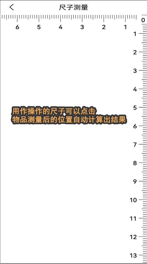 尺上|在线尺子 (毫米/厘米/英寸)：最精准的电脑/手机屏幕测量/虚拟直尺